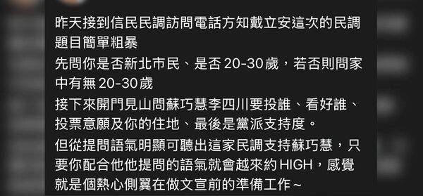 ▲台北市調處與資安站偵辦假借民調電訪，支持特定候選人案，圖為網路平台上的Threads貼文。（圖／桃園地檢署提供）