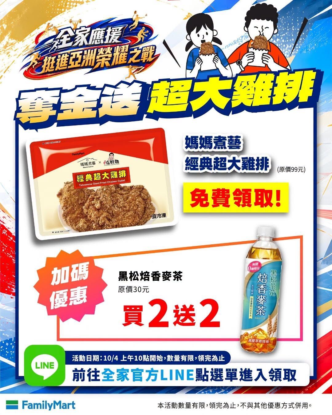 ▲▼全家發雞排。（圖／業者提供）