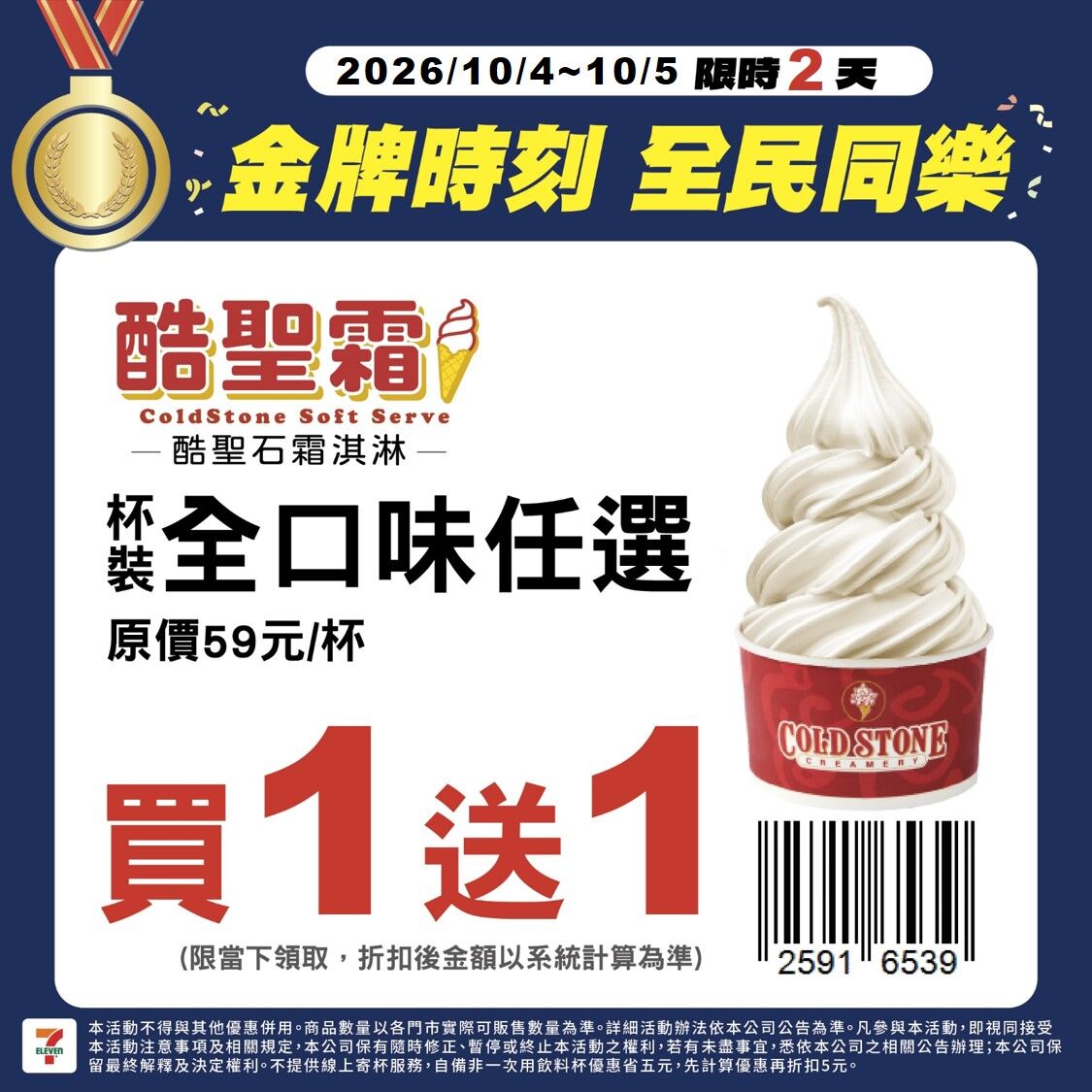 ▲▼超商優惠。（圖／業者提供）