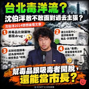 藍黨團開戰沈伯洋!翻4項曾為毒品開脫證據 批沒資格談守護台北