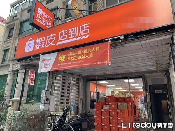 ▲▼蝦皮商店，蝦皮。（圖／記者劉維榛攝）