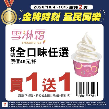 ▲▼超商優惠。（圖／業者提供）