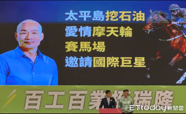 ▲▼ 拚賴瑞隆選情!陳其邁搬「韓維拉」助講 再提愛情摩天輪、賽馬場。(圖/記者陳宏瑞攝)