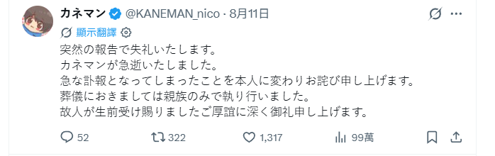 ▲日本網紅Kaneman宣告假死。（圖／翻攝自Kaneman X）