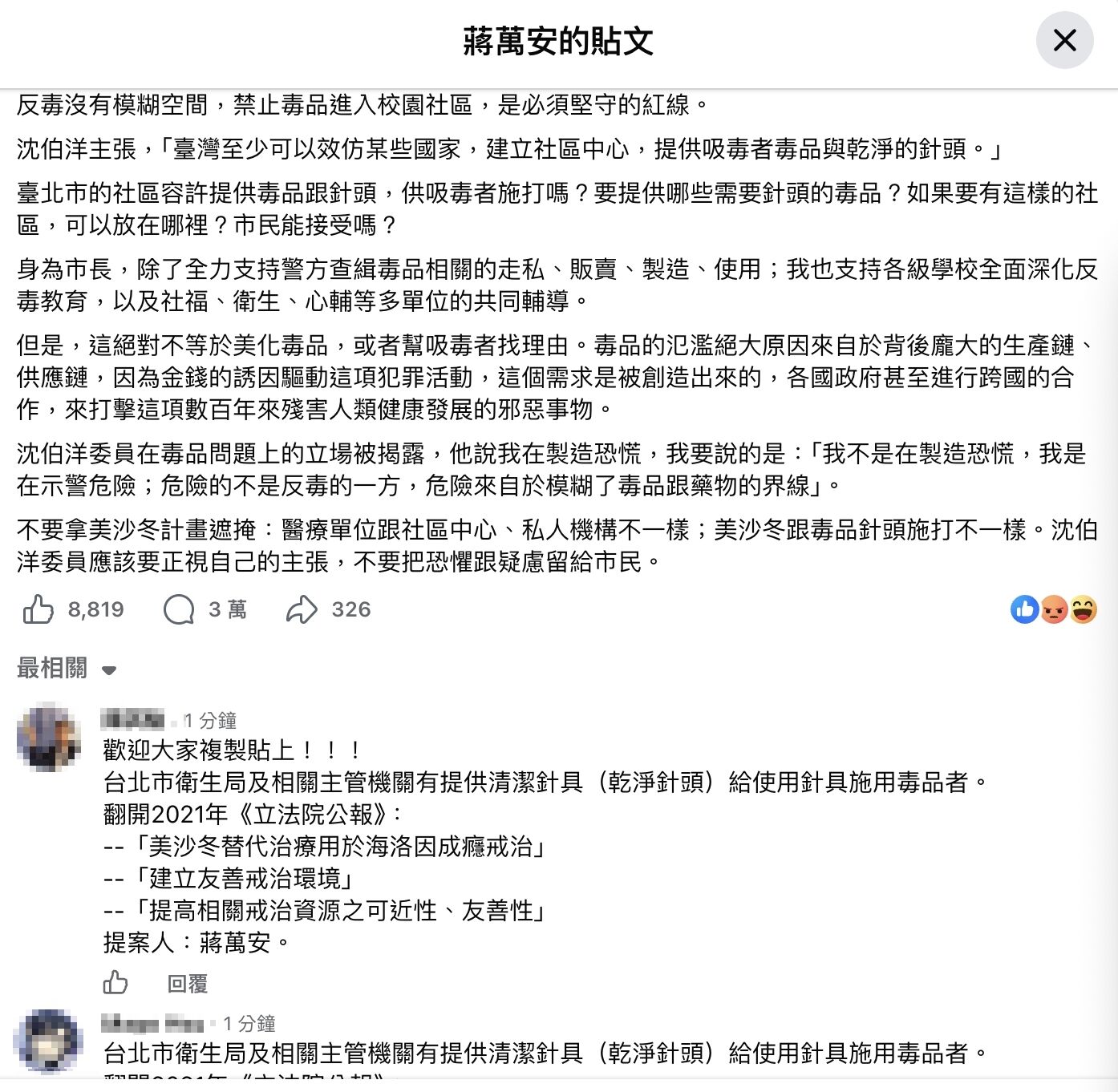 ▲▼蔣萬安臉書貼文遭網軍洗版。（圖／截自蔣萬安臉書）