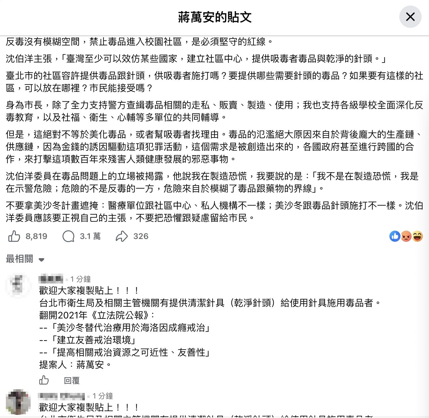 ▲▼蔣萬安臉書貼文遭網軍洗版。（圖／截自蔣萬安臉書）