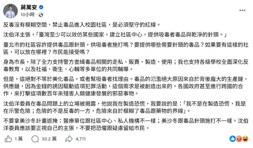 （圖／翻攝蔣萬安臉書）
