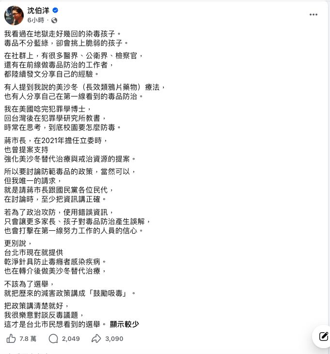 ▲▼沈伯洋凌晨回應蔣萬安發文。（圖／翻攝臉書／沈伯洋）