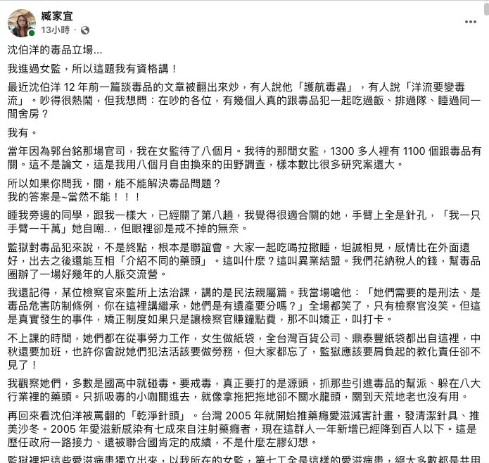 ▲▼媒體人臧家宜談論反毒策。（圖／翻攝臉書／臧家宜）