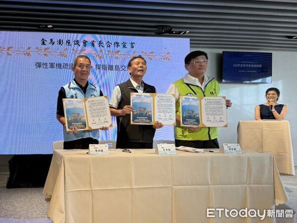 ▲▼金馬澎三離島首長座談會今（3）日於馬祖舉行。（圖／記者鄭逢時攝）