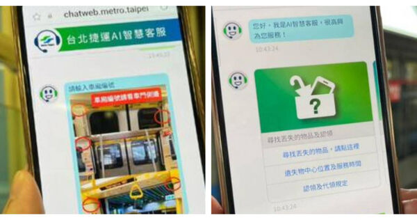 北捷AI智慧客服提供「一般事件通報」功能，遇到車廂突發狀況可直接用手機反映。（圖／翻攝自台北捷運官網）