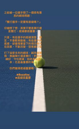 盧彥勳以網球「底線」為題發文，強調底線很重要。（翻攝盧彥勳IG）