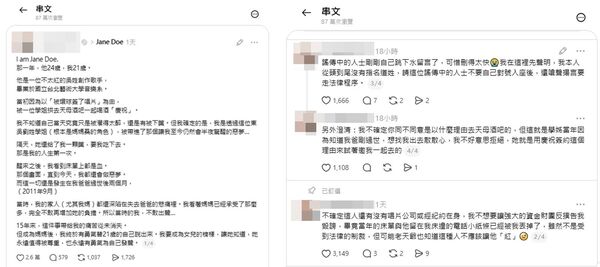 1名女網友以「I am Jane Doe」發文，淚揭15年前遭1名男歌手侵犯。（翻攝自Threads）