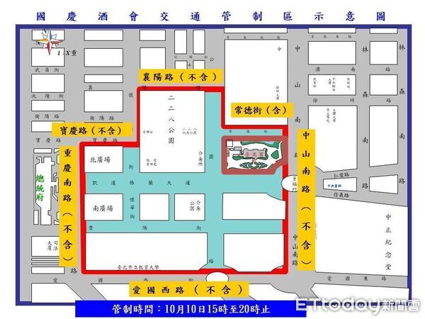 ▲國慶日當天北市警方將對總統府周遭進行全面交管，呼籲民眾提早改道避免延誤行程。（圖／記者張君豪翻攝）
