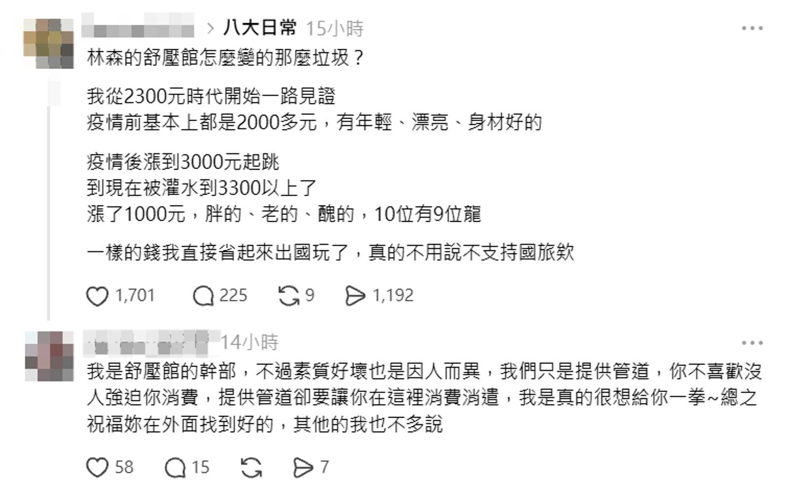 獨家春色藏台北1／嫌舒壓館太糟挨嗆「想給你一拳」　意外扯出桃色網站