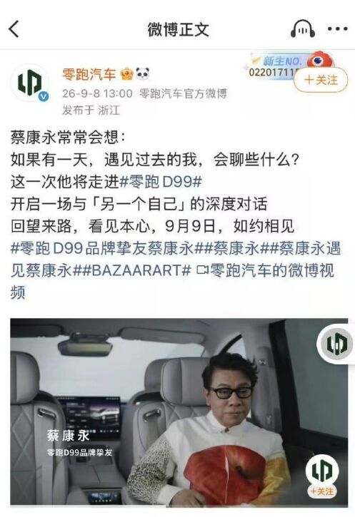 ▲▼刪光蔡康永廣告！中國車廠上月才高調封他「品牌摯友」。（圖／翻攝微博）