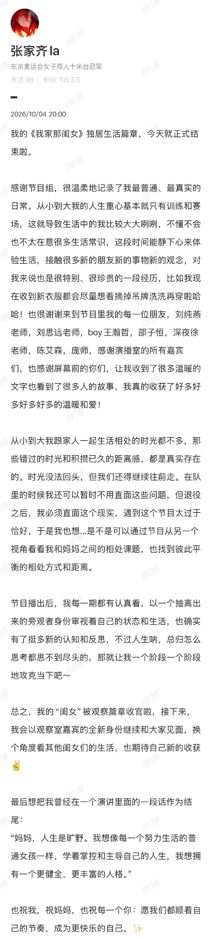 ▲▼奧運金牌「母女互動太窒息」！發長文：想掌控人生。（圖／翻攝自微博）