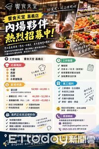 副主廚月薪6萬、學徒起薪40K 饗食天堂進軍嘉義掀百匯大戰