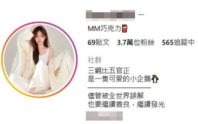 爆乳網紅自稱「三觀比五官正」 竟是女魔頭