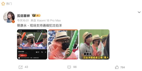 ▲▼蔡康永現身沈伯洋競總　陸網嗆舉報：別想再賺一分人民幣！。（圖／翻攝微博）