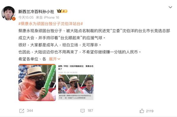 ▲▼蔡康永現身沈伯洋競總　陸網嗆舉報：別想再賺一分人民幣！。（圖／翻攝微博）