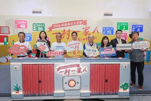 2026桃園眷村文化節10/9-18國慶連假登場 精彩活動一次看