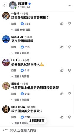 ▲蔣萬安臉書又被洗版。（圖／擷取自蔣萬安臉書留言處）