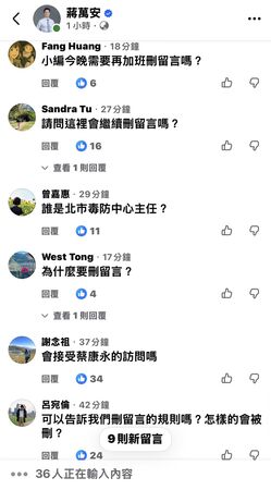 ▲蔣萬安臉書又被洗版。（圖／擷取自蔣萬安臉書留言處）