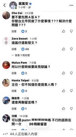 ▲蔣萬安臉書又被洗版。（圖／擷取自蔣萬安臉書留言處）