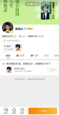 [新聞] 蔡康永3600萬粉微博全清空取關！　小紅書 - 八卦 - PTT.BEST 批踢踢爆文 2