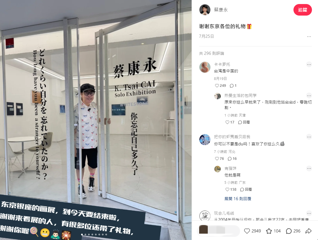 ▲▼蔡康永多個合作遭下架。（圖／翻攝自微博、小紅書）