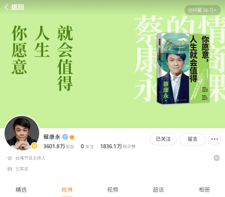 ▲▼蔡康永微博。（圖／翻攝自微博、小紅書）