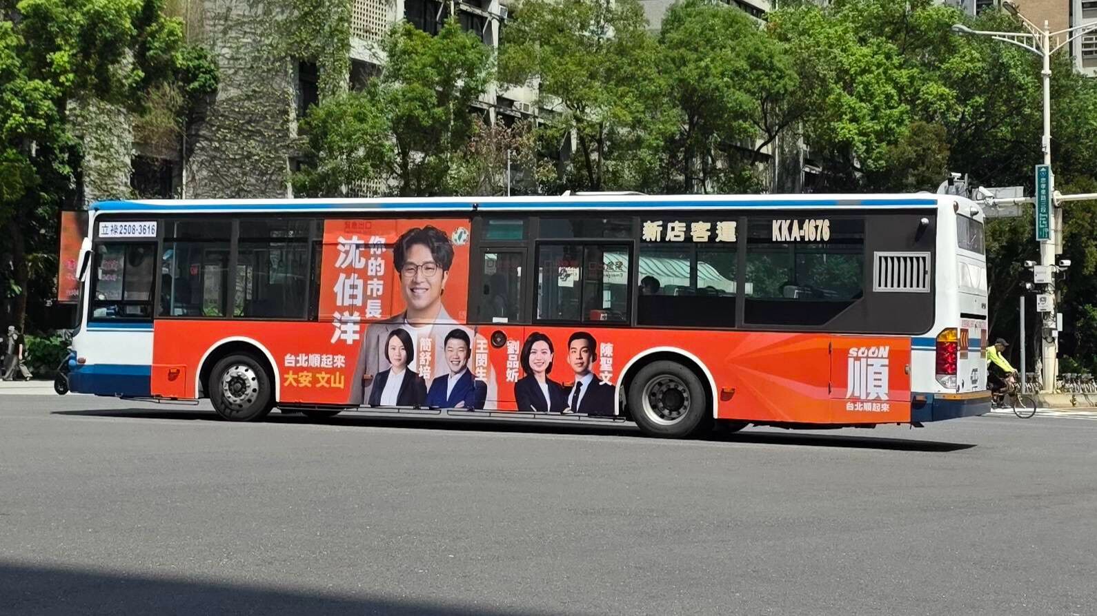 ▲▼民進黨台北市黨部推出與台北市長參選人沈伯洋聯合競選的公車廣告，近百台「台北順公車」近日正式上路。（圖／民進黨台北市黨部提供）
