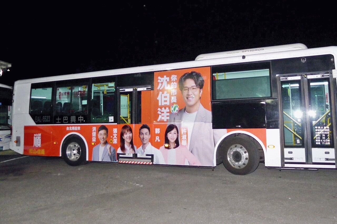 ▲▼民進黨台北市黨部推出與台北市長參選人沈伯洋聯合競選的公車廣告，近百台「台北順公車」近日正式上路。（圖／民進黨台北市黨部提供）