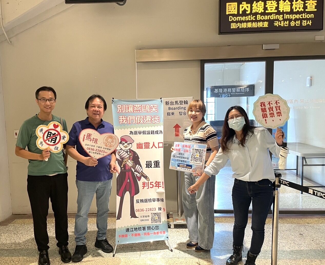 ▲連江地檢署聯手北檢反賄選 松山機場設窗口阻絕幽靈人口。（圖／記者郭世賢翻攝）
