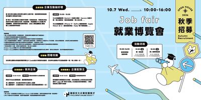 竹市秋季就博會 10/7陽明交大壓軸登場