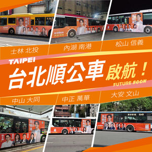 「台北順公車」啟航!綠營出新招 沈伯洋攜手議員拚洋流走進陸戰