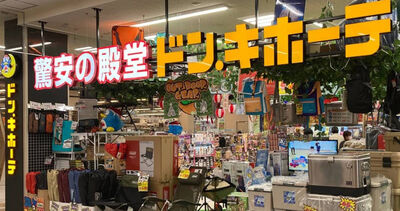 日本11月免稅大改制! 唐吉訶德宣布退稅手續費0元