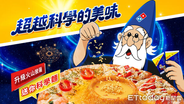 ▲▼達美樂首度攜手國民零食「科學麵」打造全新吃法。（圖／業者提供）