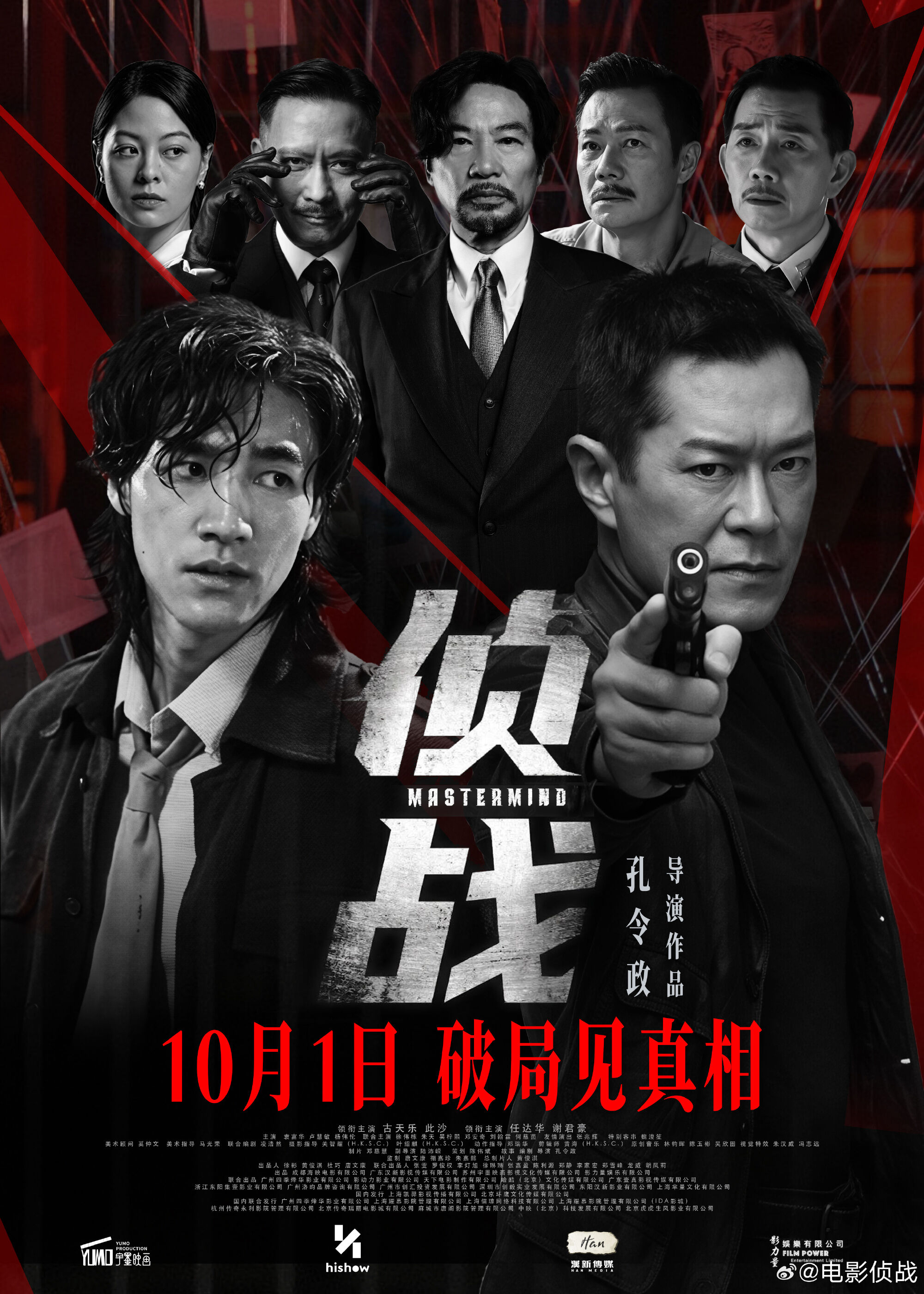 ▲▼古天樂電影《偵戰》撤檔。（圖／翻攝自微博）