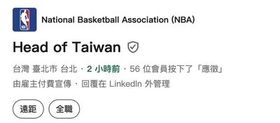 震撼彈！NBA官方無預警宣布「徵才」　招募台灣區負責人推在地化