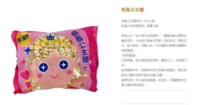 有王子就有公主!他長大才發現「公主麵」 網全被燒到:低脂又Q彈