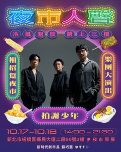 拍謝少年也來了!蘇巧慧辦「室內夜市」拚創意 1小時破千民眾索票
