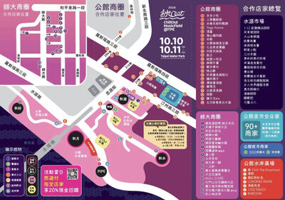 「秋Out音樂節」雙十登場! 公館、師大夜市狂發4000份優惠券