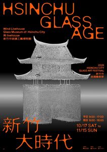 2026新竹市玻璃藝術節 《玻璃大時代》主視覺亮相