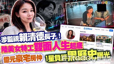 涉監視賴清德長子！陸美女特工「雙面人生」　豪宅房仲1星負評黑歷史曝