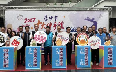 台中伴手禮大PK開戰!百大好禮12月展售 20品牌角逐十大首獎