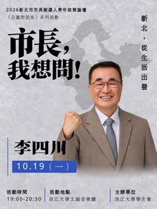 控蘇巧慧造謠翻車　李四川競辦：淡江已公告李將參與青年政策論壇