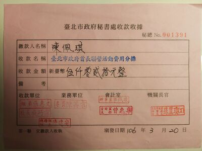曝自費參加柯文哲市政活動收據! 陳佩琪:徐佳青請一樣PO出來