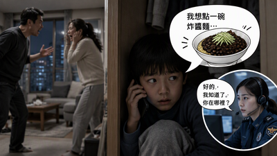 爸爸要打媽媽!9歲童報警「給我一碗炸醬麵」 機智阻獸父家暴